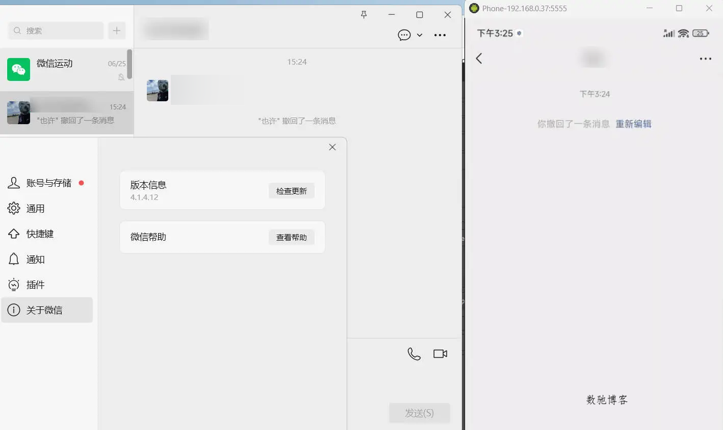 PC微信多开&防撤回插件 适用4.1.5.15-数驰博客