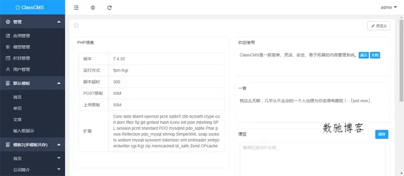 ClassCMS(PHP免费开源内容管理系统)-数驰博客