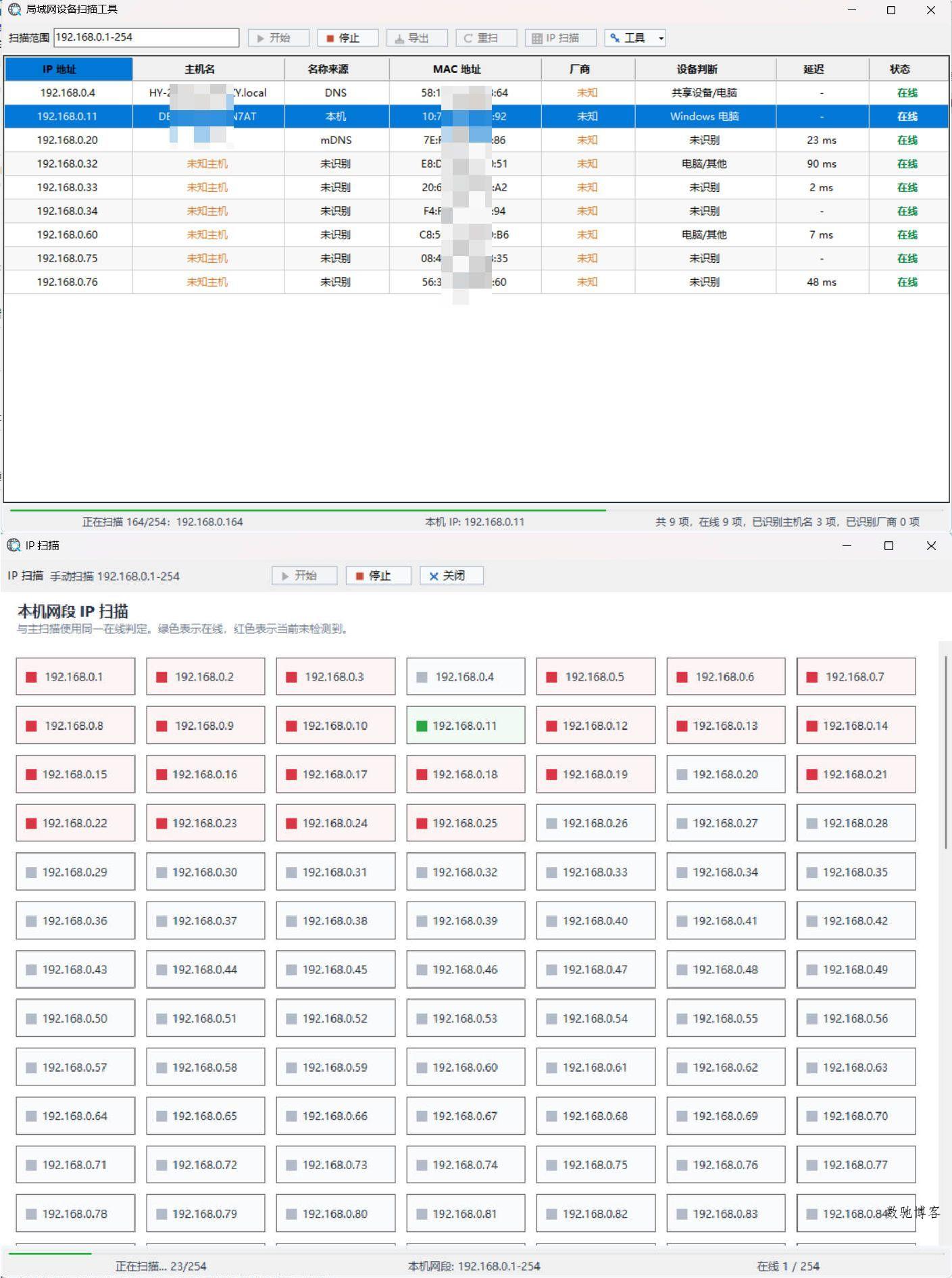 局域网设备扫描工具 V1.1-数驰博客