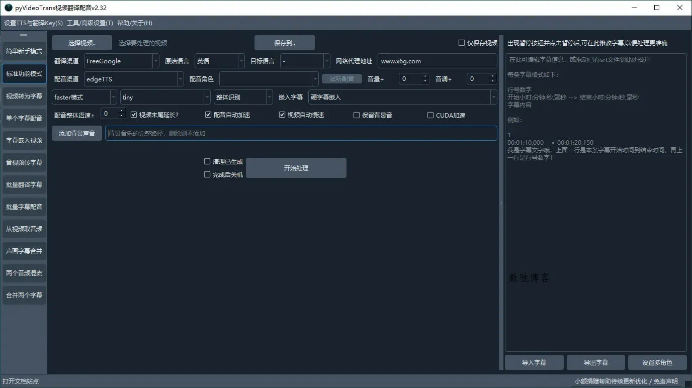 VideoTrans视频翻译配音v3.77绿色版-数驰博客