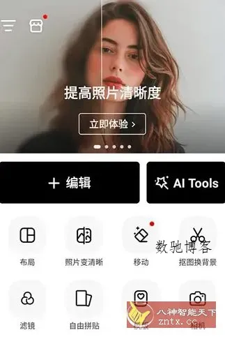 PhotoArt人工智能照片编辑v1.9.03高级版-数驰博客