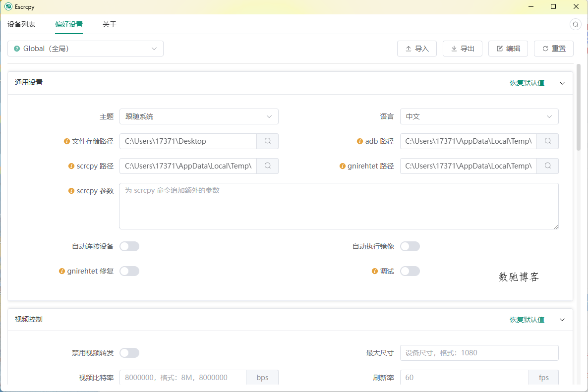 Escrcpy手机投屏v1.32.1便携版-数驰博客