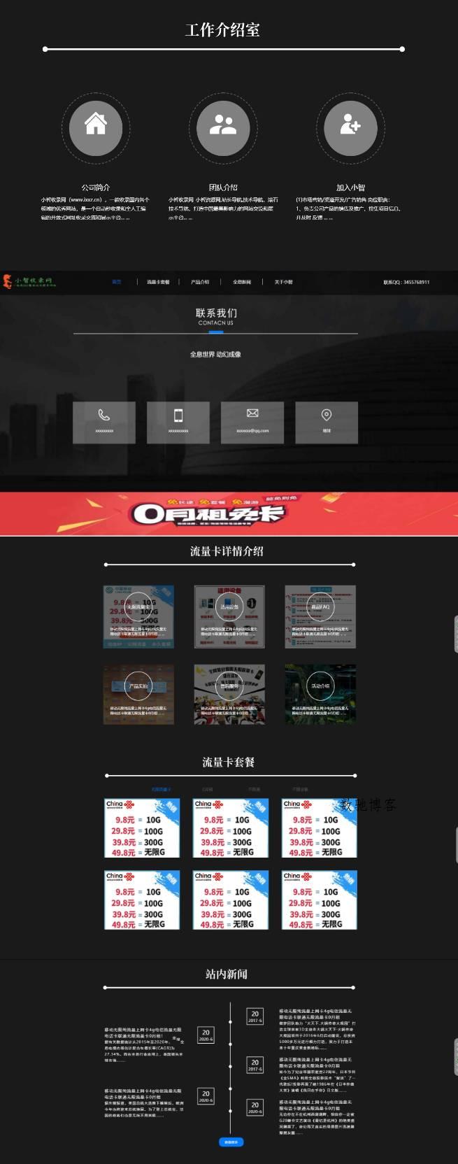 流量卡官网单页的模板源码-数驰博客