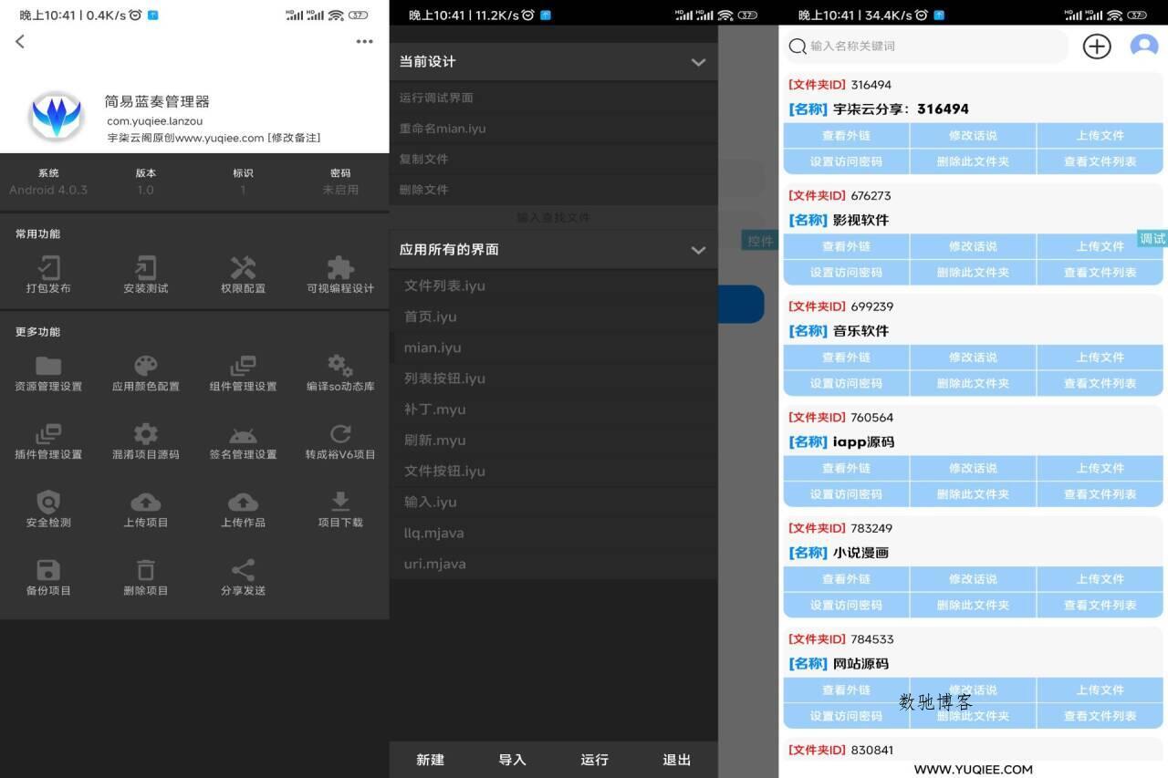 蓝奏管理器iapp源码V3-数驰博客