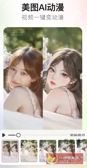 美图秀秀 v11.18.0高级版-数驰博客