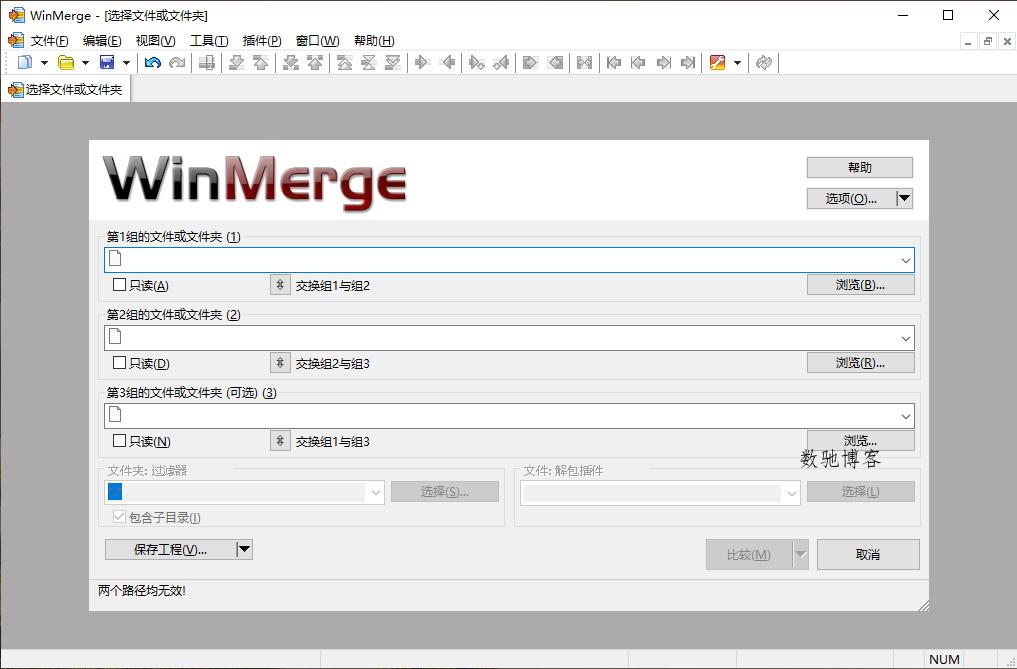 WinMerge文件比较v2.16.54绿色版-数驰博客