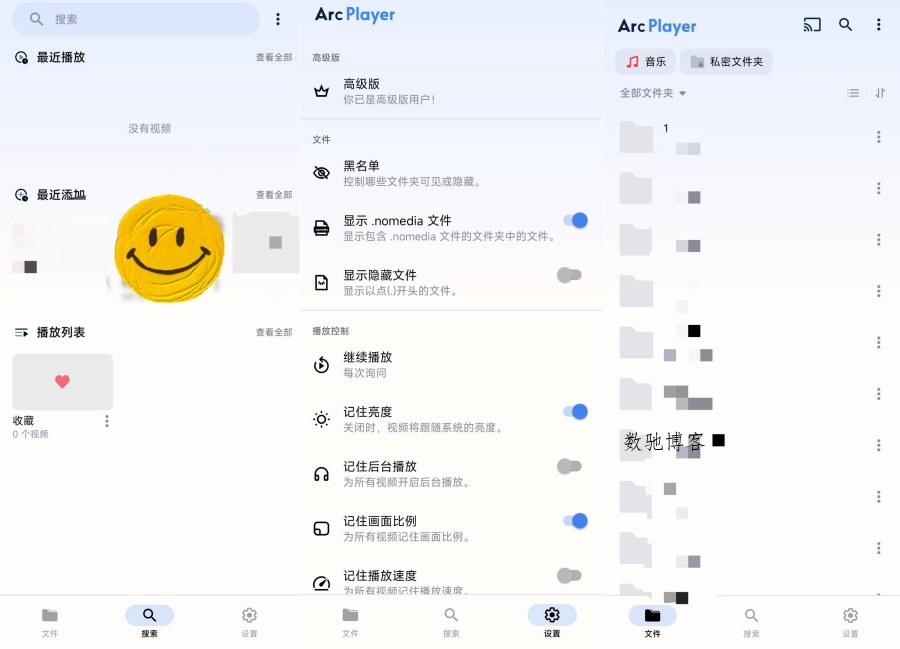 Arcplayer万能媒体播放器解锁高级版-数驰博客