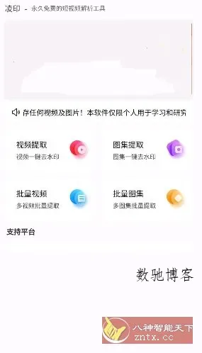新凌印4.3.3 免费版-数驰博客