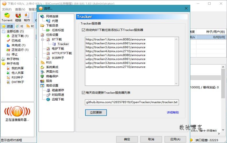 BitComet v2.17解锁全功能豪华版-趣奇资源网-第4张图片 BitComet v2.17解锁全功能豪华版-趣奇资源网-第4张图片
