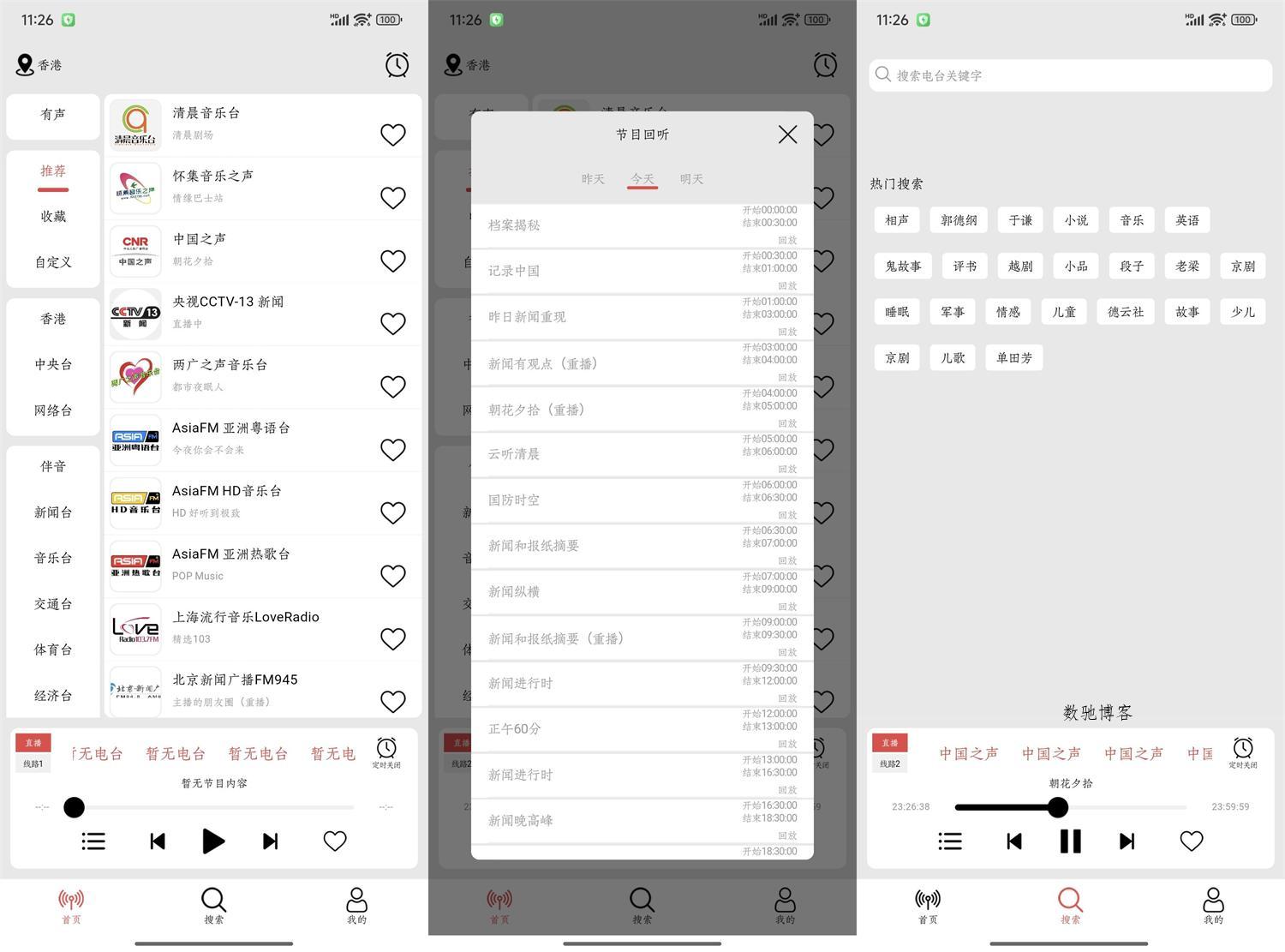 安卓小旋风v1.1.8汇聚了全国收听全国广播软件-数驰博客