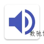 Volume Control Pro 音量控制v6.8.2专业版-数驰博客