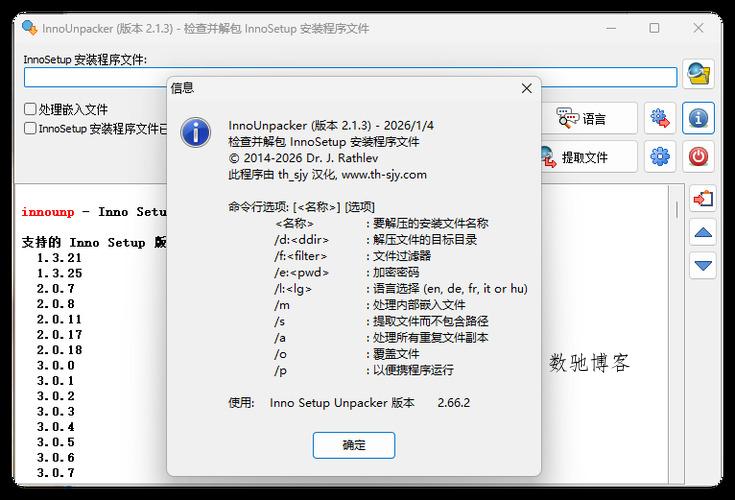 安装包解压InnoUnpacker v2.2.0绿色版-数驰博客