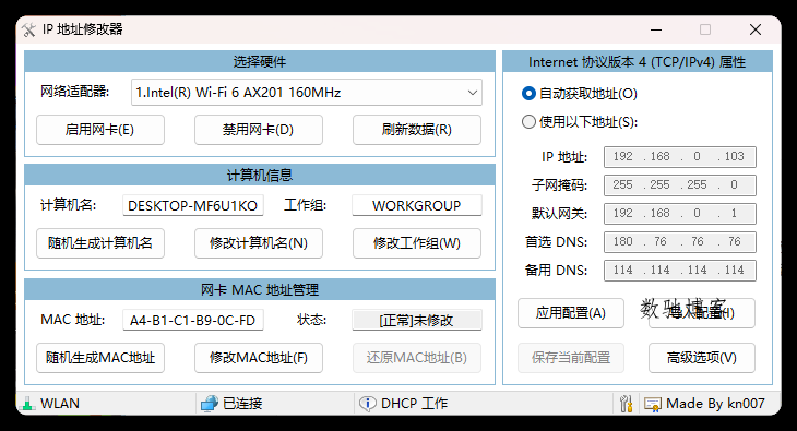 IP地址修改器v5.0.8.0单文件版 IP地址修改器v5.0.8.0单文件版