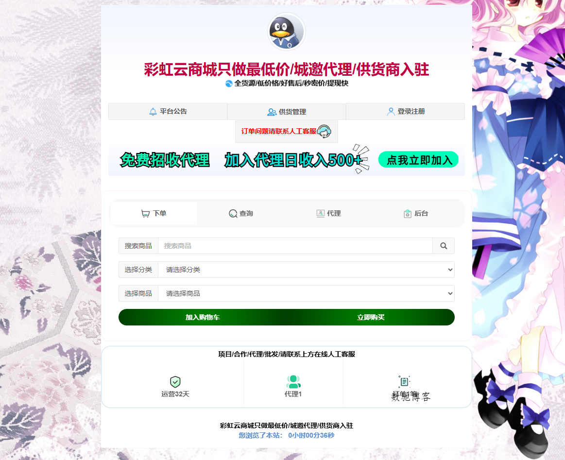花粥商城兼容彩虹商城简介模板首发免费分享-数驰博客