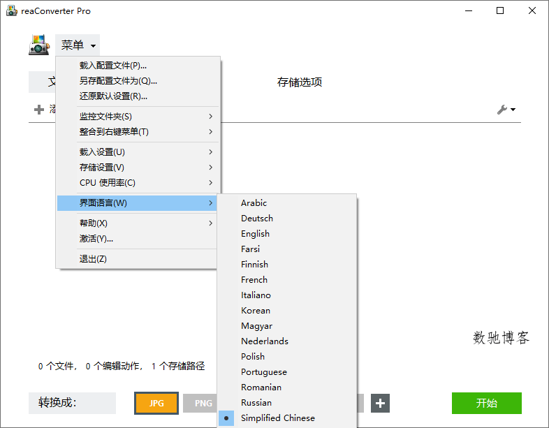 超级图像转换ReaConverter Pro v8.0.208绿色版-数驰博客