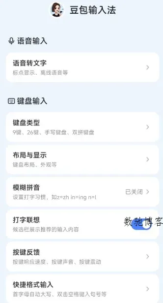 豆包输入法v1.3.0 清爽版-数驰博客