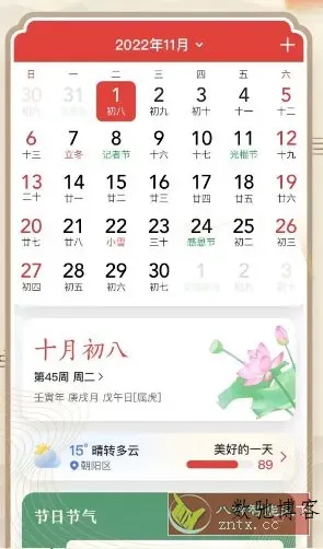 微鲤万年历 v9.6.7纯净版-数驰博客