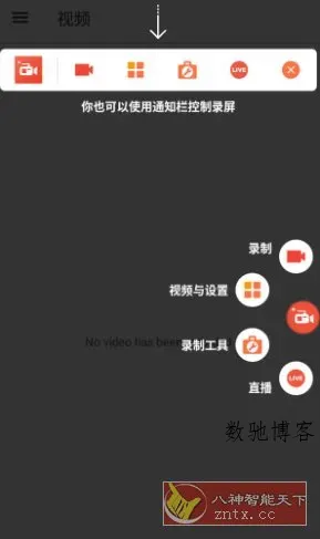 AZ屏幕录制 v6.7.9高级版-数驰博客