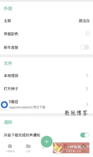 悟空下载 V1.3.9高级版-数驰博客