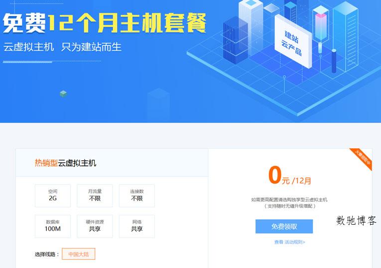 地瓜云免费领12月的虚拟主机-数驰博客