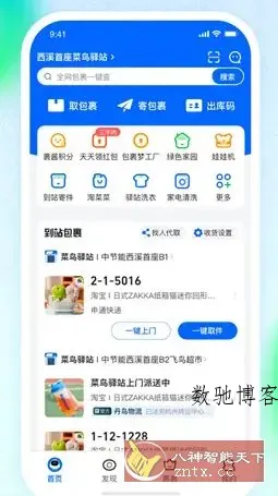 菜鸟 v8.10.1010纯净版-数驰博客