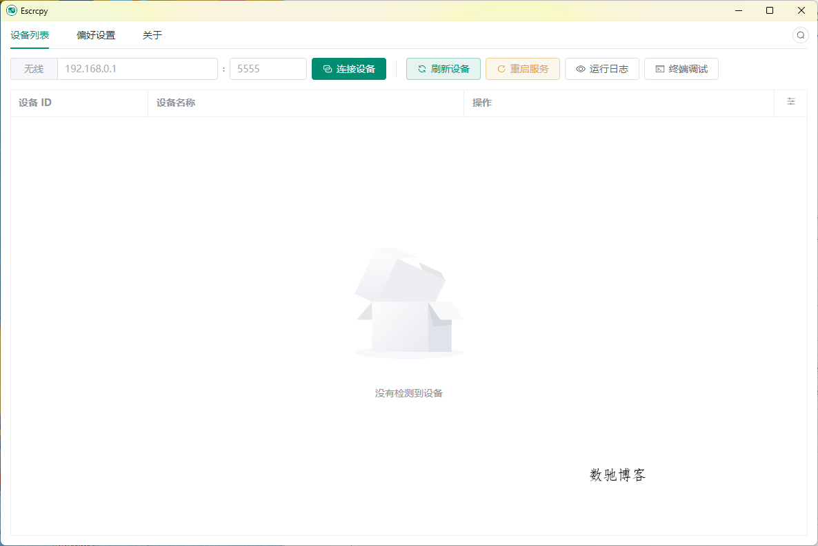 Escrcpy手机投屏v2.4.2便携版 Escrcpy手机投屏v2.4.2便携版