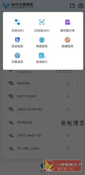 WiFi万能钥匙5.2.08纯净版-数驰博客