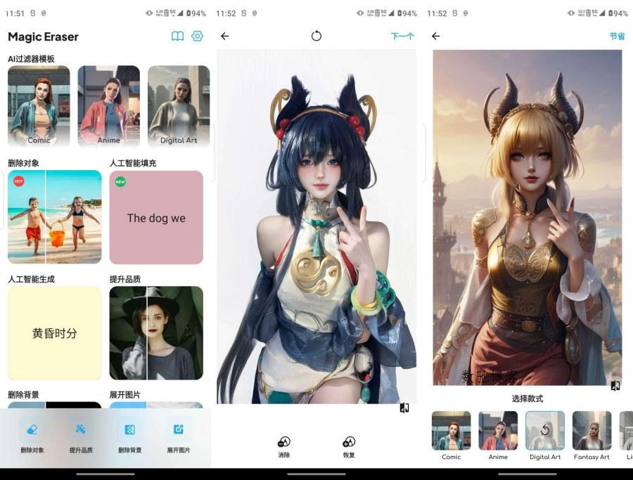 魔术橡皮擦2.22.1AI一键去除解锁高级版-数驰博客