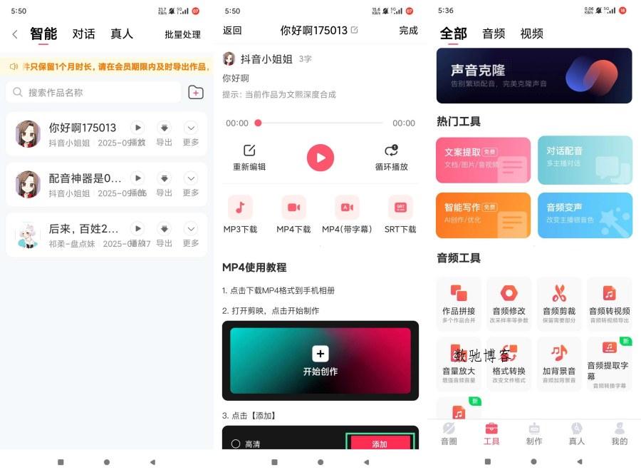 配音神器2.1.79多真人配音绿化无广一键导出使用-数驰博客
