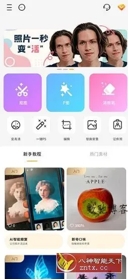 大神P图 v6.6.3.8高级版-数驰博客