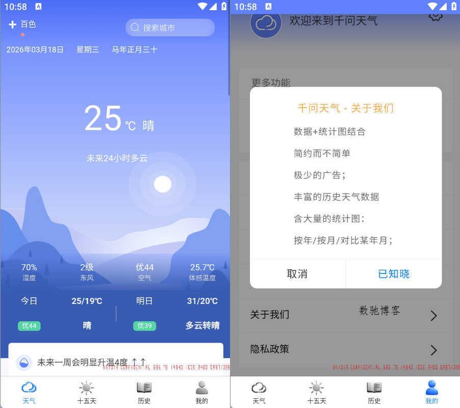 安卓千问天气 v1.2.25-数驰博客