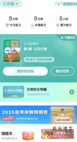 初中生物v1.4.7高级版-数驰博客