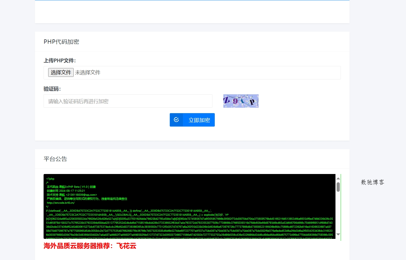 易航php加密平台源码2024首发-数驰博客