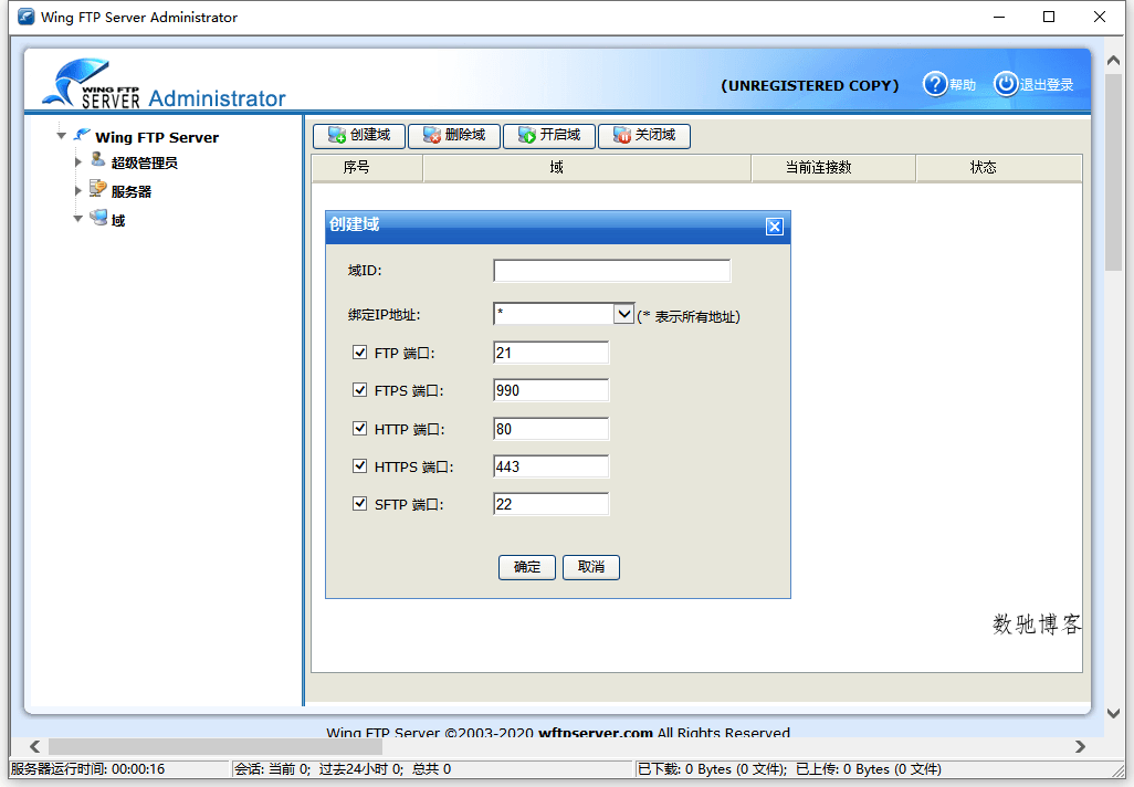 Wing FTP Server v8.0.3企业版-数驰博客