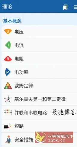 电工手册 Electrician Handbook Pro v4.0.5专业版-数驰博客