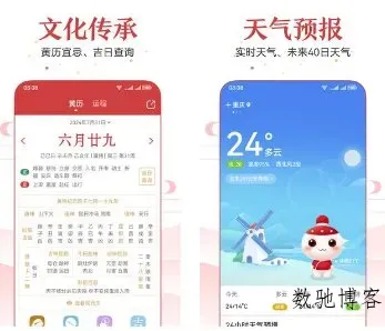万年历 V2.3.7高级版-数驰博客