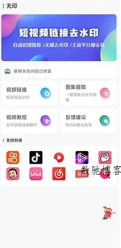 无印 v2.2免费版★视频解析去水印工具-数驰博客