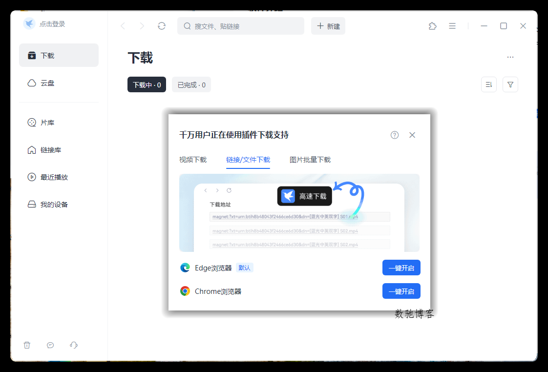 迅雷2025Beta v25.0.5.1154绿色精简版 迅雷2025Beta v25.0.5.1154绿色精简版
