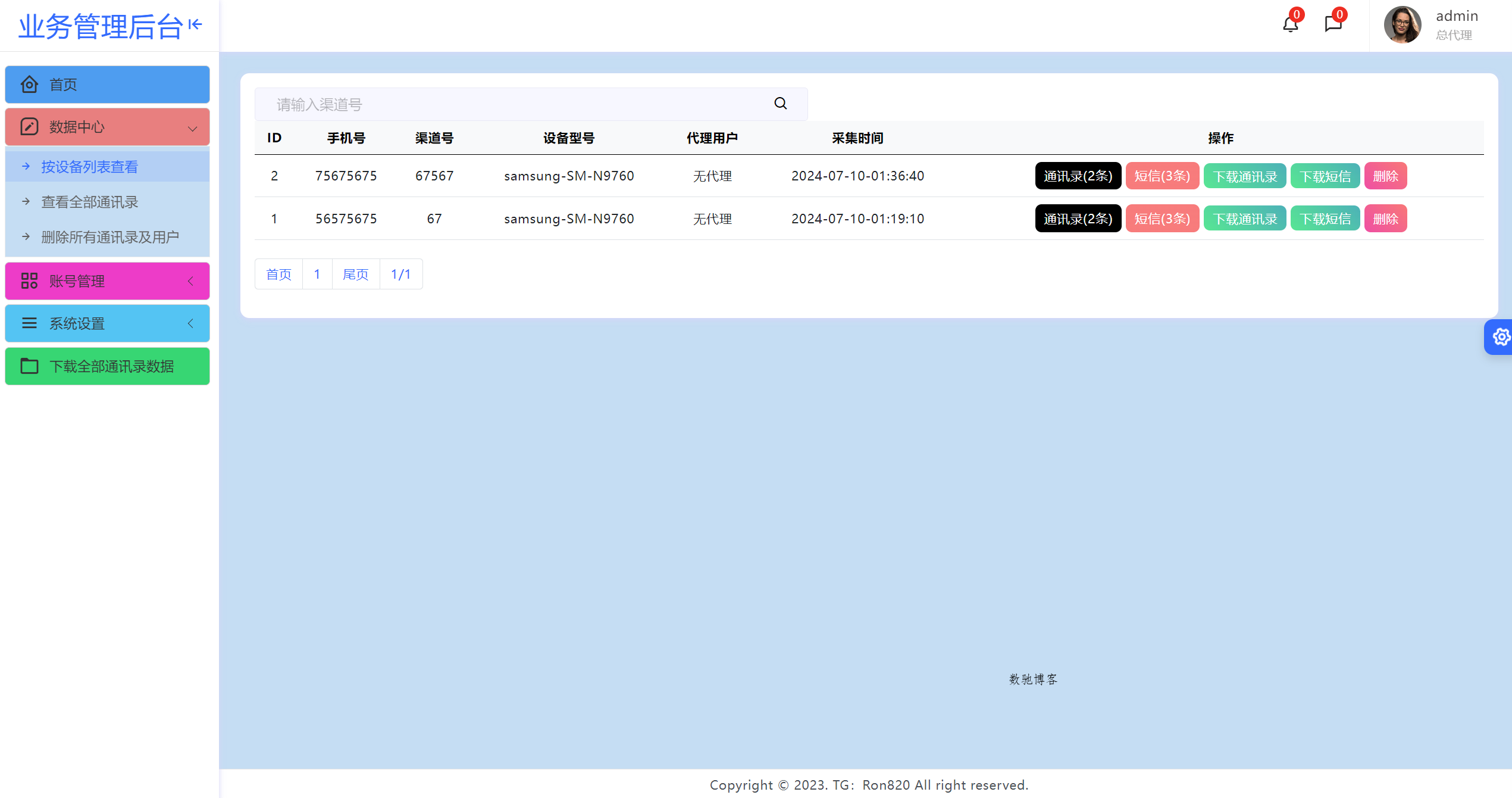 【独家首发】2024最新获取txl通讯录、短信系统，APP支持安卓IOS双端原生-数驰博客