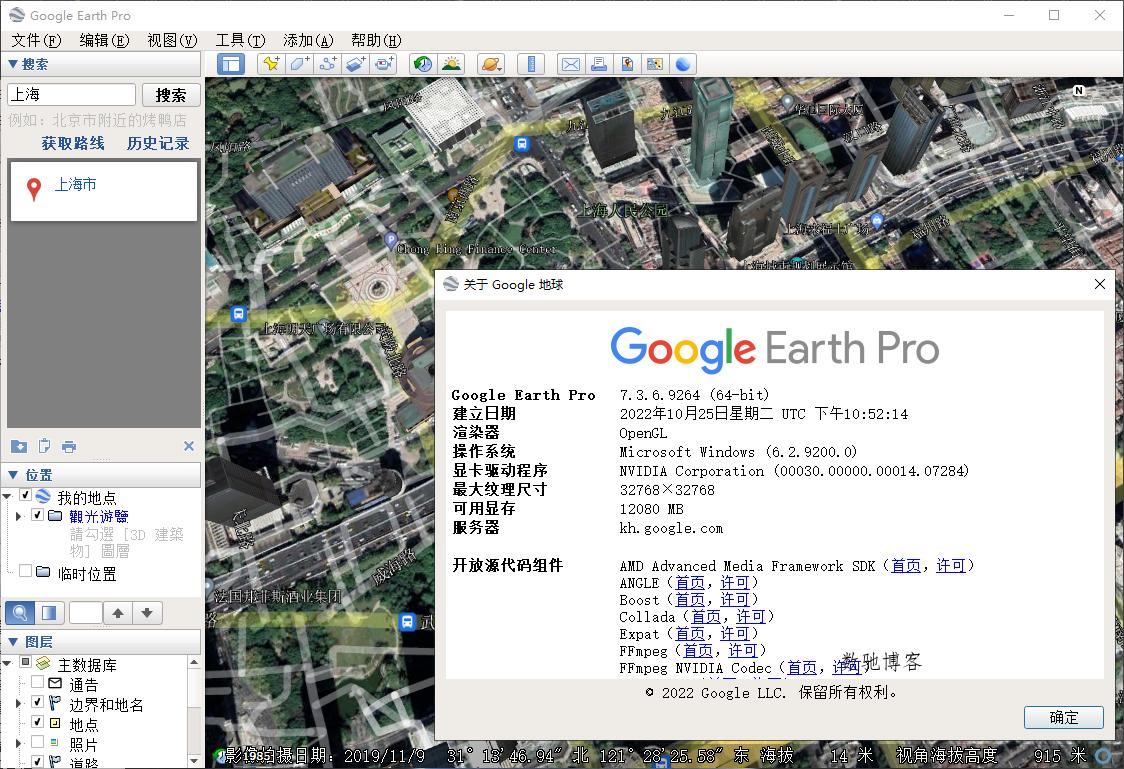 PC谷歌地球v7.3.6.10441绿色版-数驰博客