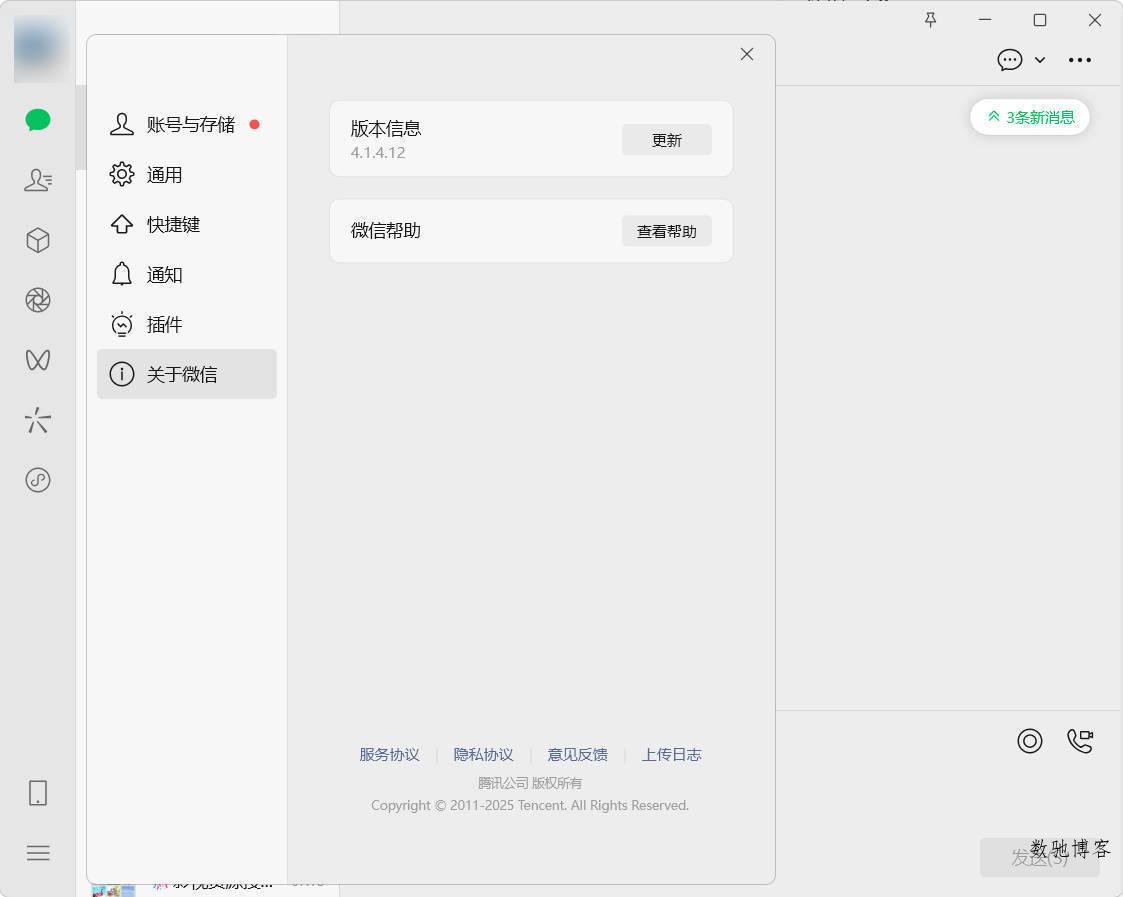 微信WeChat v4.1.7.30多开防撤回绿色版-数驰博客
