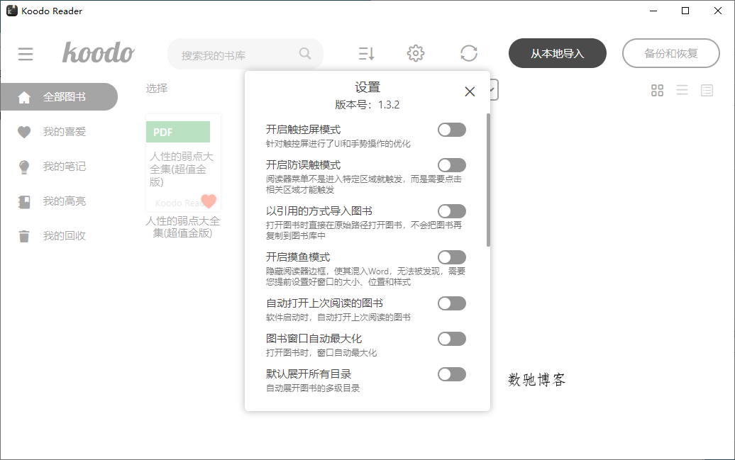 Koodo Reader电子书阅读器v2.2.5绿色版 Koodo Reader电子书阅读器v2.2.5绿色版