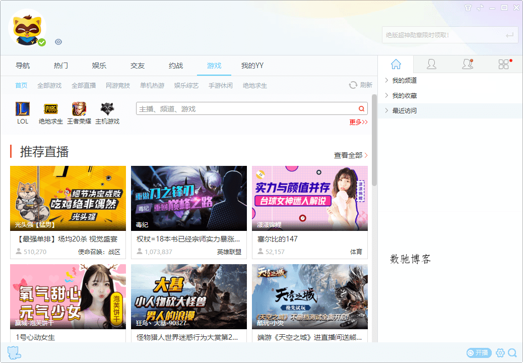YY语音V9.55.0.0绿色多开纯净版-数驰博客