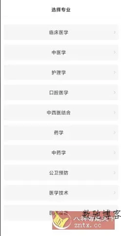 医考帮v2.8.1.1纯净版-数驰博客