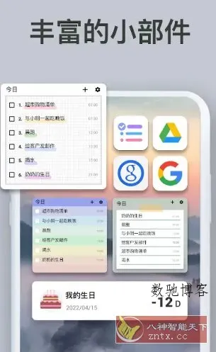 To-do List待办清单 v1.02.94.0925专业版-数驰博客