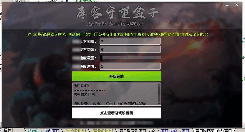 库客守望先锋盒子助手全套源码-数驰博客