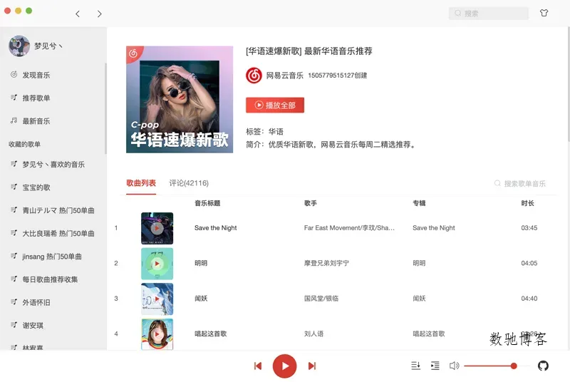 Vue高仿网易云音乐播放器客户端源码-数驰博客