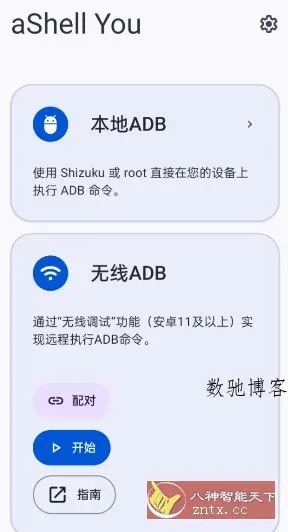 aShell You v7.3.0-数驰博客