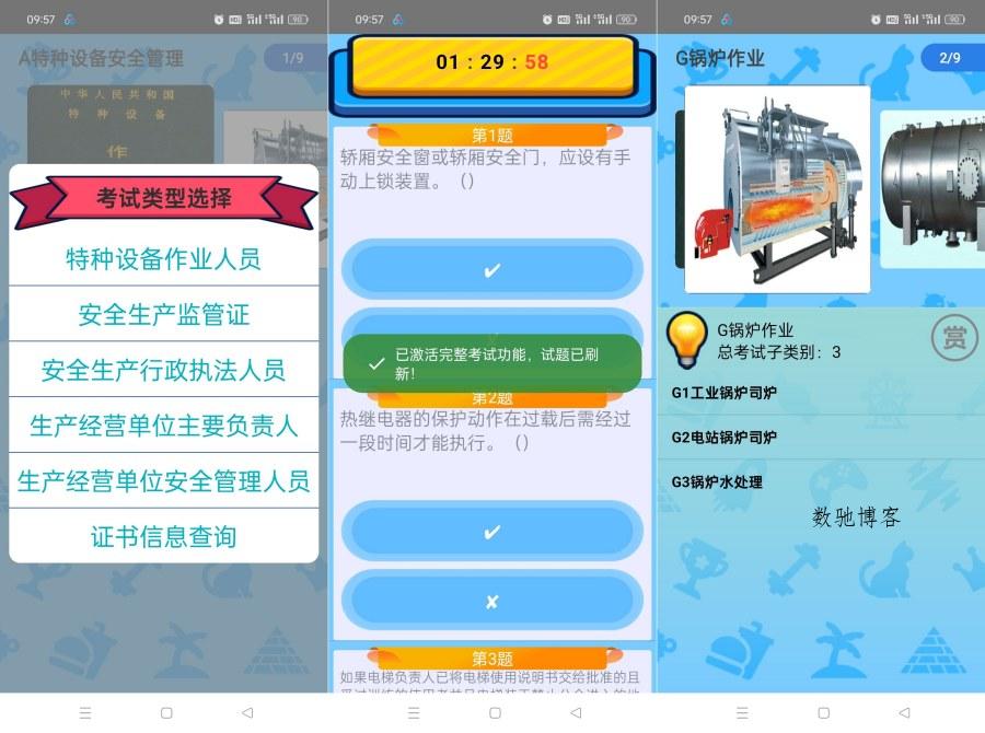 特种作业设备证2.0适用于各种操作证考试练习及模拟-数驰博客
