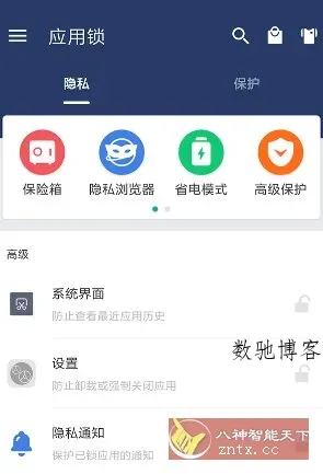应用锁 AppLock v6.0.3 高级版-数驰博客